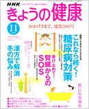 NHK 今日の健康