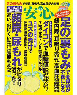 2017年12月号「安心」