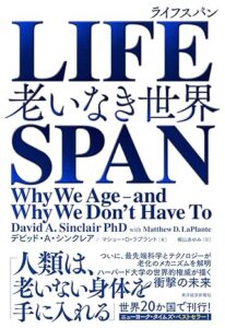 LIFE SPAN